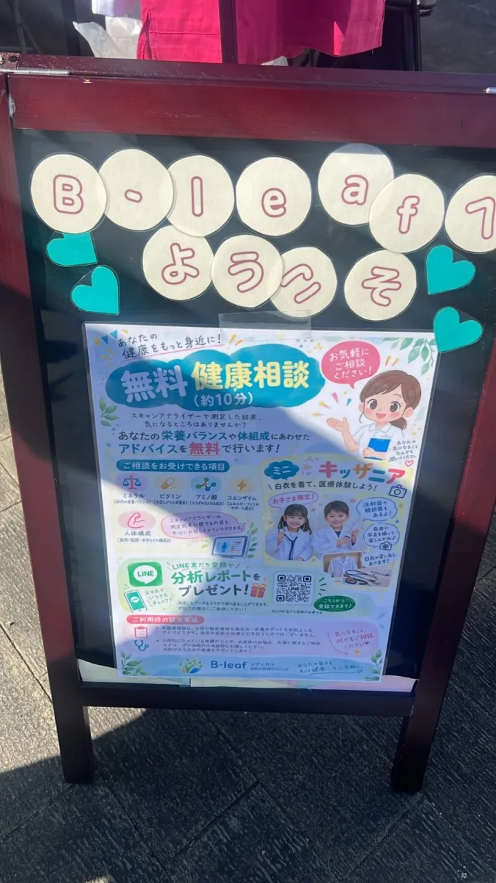 無料健康相談とミニキッザニア