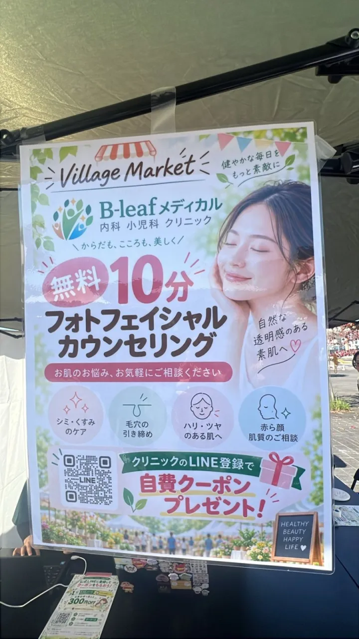 フォトフェイシャルの無料カウンセリング